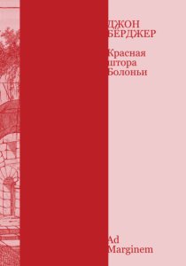 Красная штора Болоньи