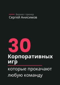 30 корпоративных игр, которые прокачают любую команду