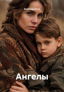 Ангелы