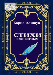 Стихи о животных