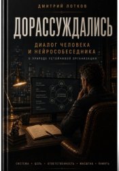 Скачать Дорассуждались бесплатно
