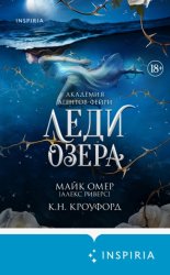Скачать Леди озера бесплатно