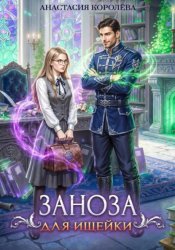Скачать Заноза для ищейки бесплатно