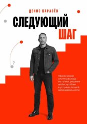 Скачать Следующий шаг бесплатно