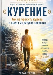 Скачать Курение бесплатно