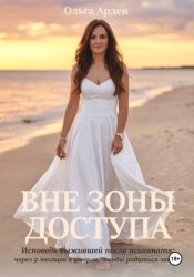 Скачать Вне зоны доступа бесплатно