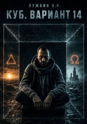 Скачать КУБ. Вариант 14 бесплатно