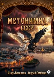 Скачать МЕТОНИМИЯ бесплатно