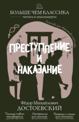 Скачать Преступление и наказание бесплатно