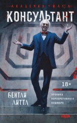 Скачать Консультант бесплатно