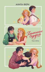 Скачать Глиняные сердца бесплатно