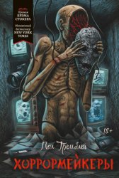 Скачать Хоррормейкеры бесплатно