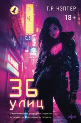 Скачать 36 улиц бесплатно