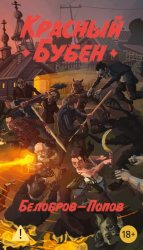 Скачать Красный бубен бесплатно