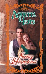 Скачать Мистер Невозможный бесплатно