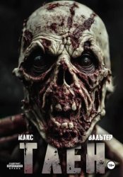 Скачать Тлен бесплатно