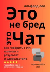 Скачать Это не бред, это Чат! бесплатно