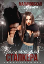 Скачать Птичка для сталкера бесплатно