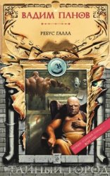 Скачать Ребус Галла бесплатно