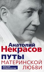 Скачать Путы материнской любви бесплатно