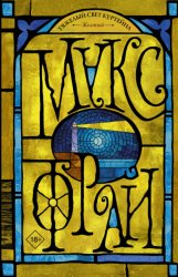 Скачать Тяжелый свет Куртейна. Желтый бесплатно