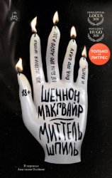 Скачать Миттельшпиль бесплатно