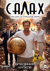 Скачать Салах бесплатно