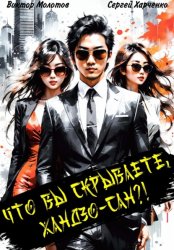 Скачать Что вы скрываете, Хандзо-сан?! бесплатно