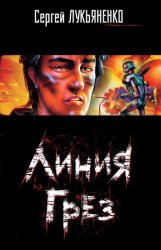 Скачать Линия Грез бесплатно