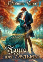 Скачать Истории о Себастьяне Крае бесплатно