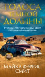 Скачать Голоса темной долины бесплатно