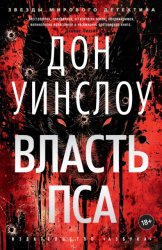 Скачать Власть пса бесплатно