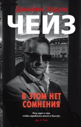 Скачать В этом нет сомнения бесплатно