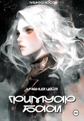 Скачать Гримуар Баал бесплатно