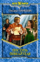 Скачать Поступь Повелителя бесплатно