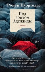 Скачать Под зонтом Аделаиды бесплатно