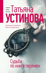 Скачать Судьба по книге перемен бесплатно