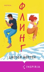 Скачать Флинг бесплатно