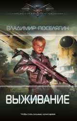 Скачать Выживание бесплатно