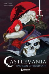 Скачать Castlevania. Наследие игровой саги бесплатно