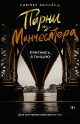 Скачать Парни из Манчестера. Пригнись, я танцую бесплатно