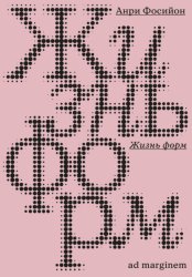 Скачать Жизнь форм бесплатно