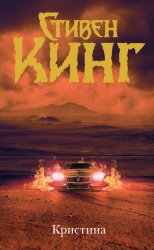Скачать Кристина бесплатно
