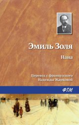 Скачать Нана бесплатно