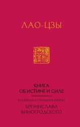 Скачать Книга об истине и силе бесплатно