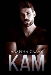 Скачать Кам бесплатно