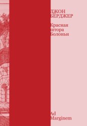 Скачать Красная штора Болоньи бесплатно