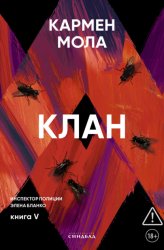 Скачать Клан бесплатно