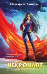 Скачать Некронавт бесплатно