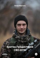 Скачать Бритва.Предистория СВО.2016 бесплатно